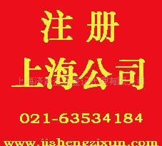 代辦外資企業(yè)注冊服務(wù)及注冊流程說明