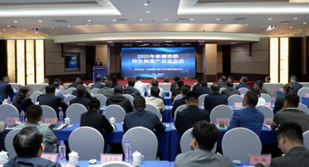 新疆鐵路部門打造“天山雪蓮”貨運服務品牌，展覽展示服務助力品牌綻放