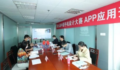 品鑒與挑剔 第九屆手機(jī)設(shè)計大賽天鵝獎專家評審會舉行